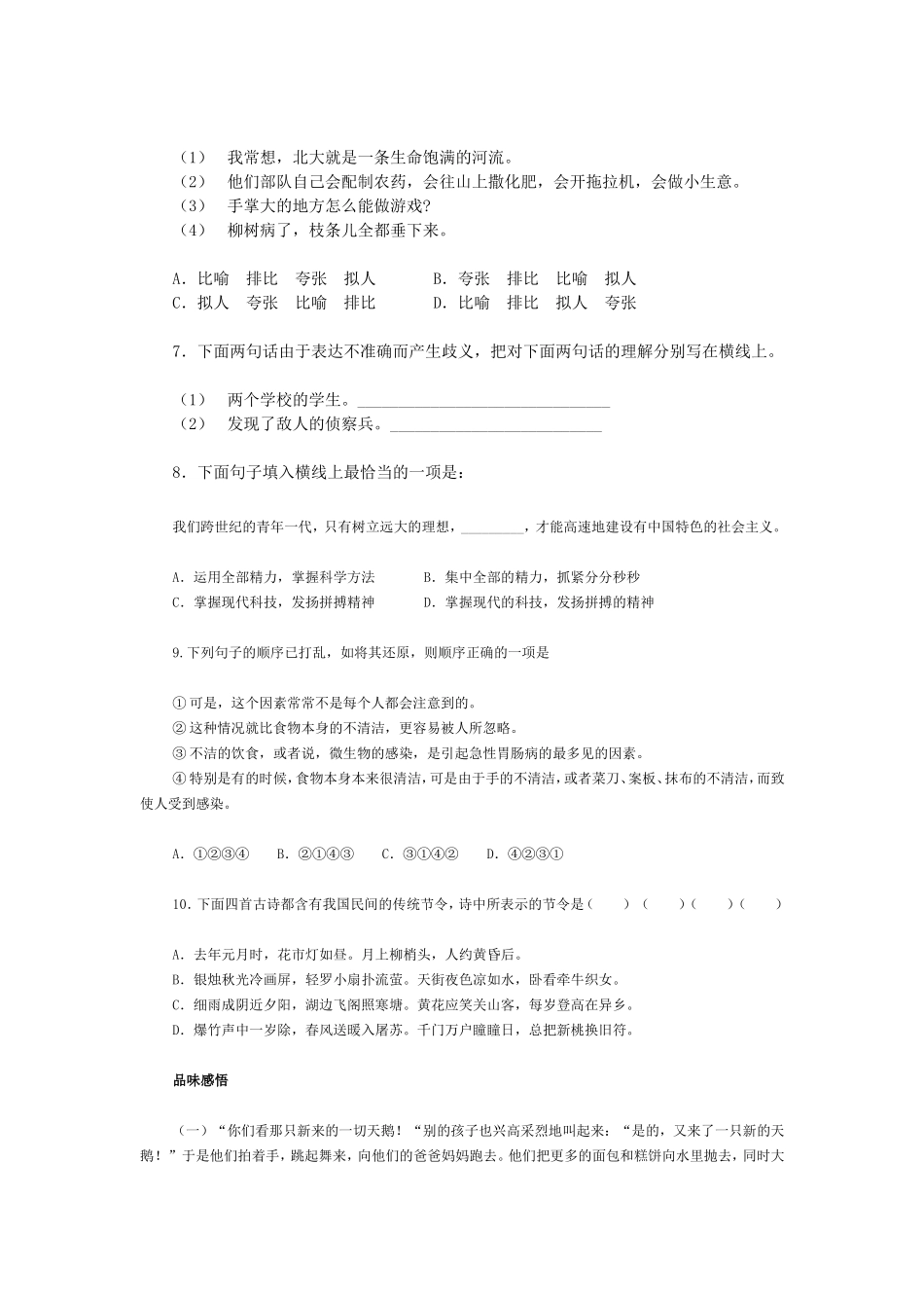 七下语文第一单元测试_第2页