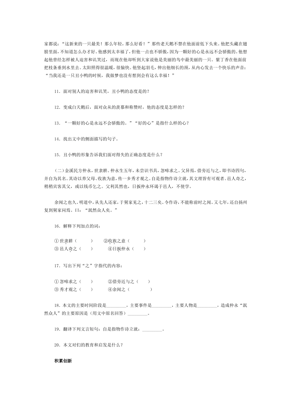 七下语文第一单元测试_第3页