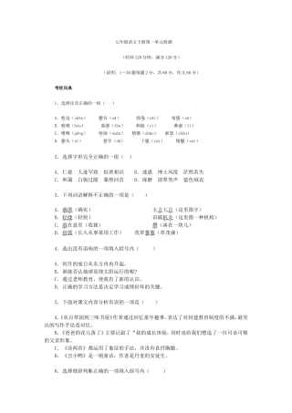 七下语文第一单元测试