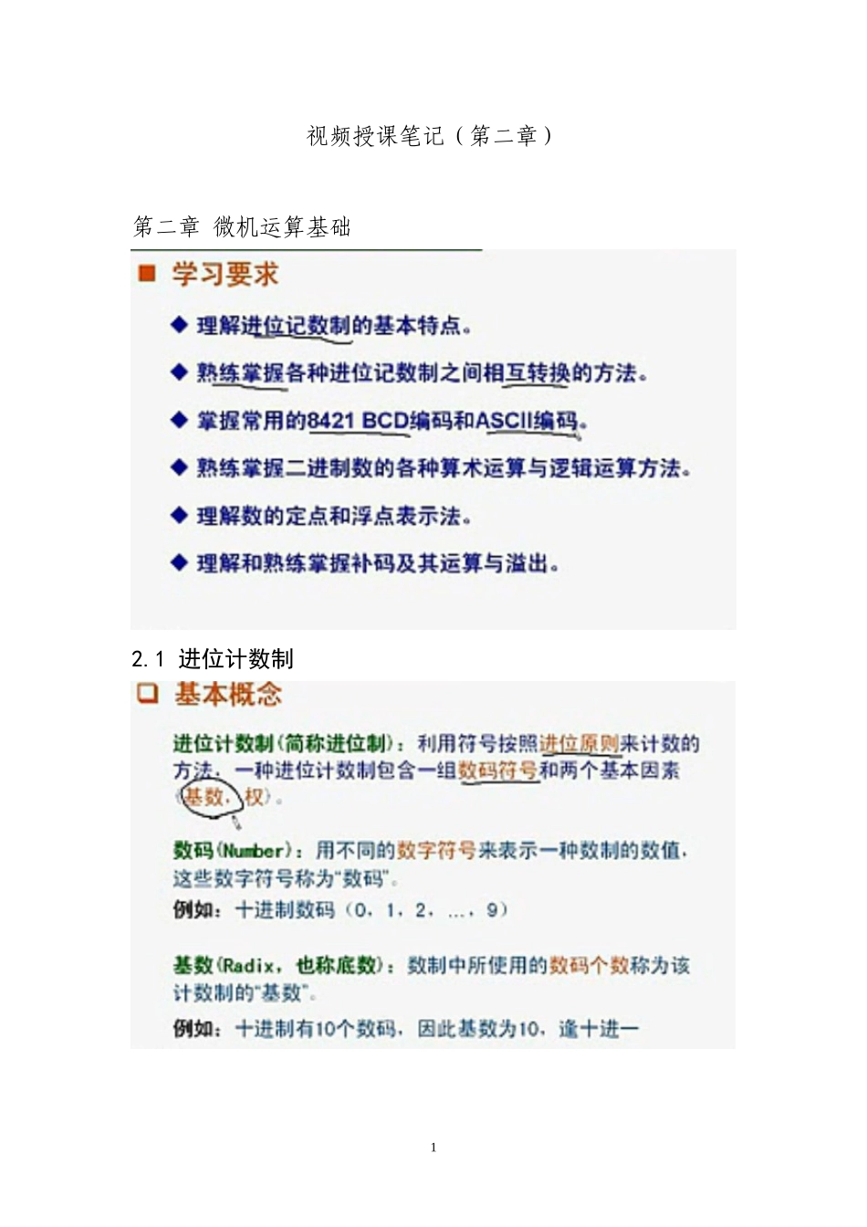 微机原理及应用视频授课笔记(王春香第二章)_第1页