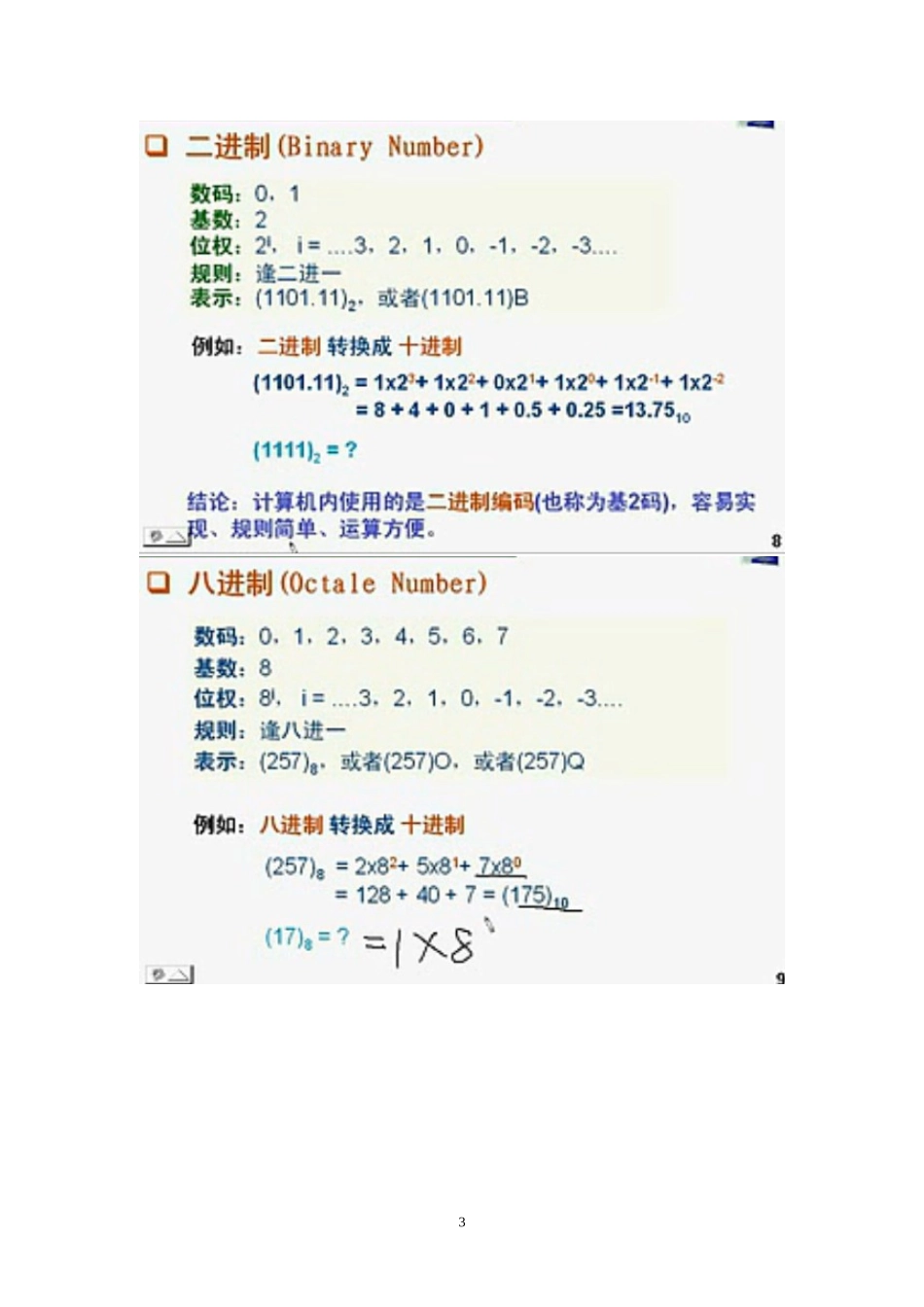 微机原理及应用视频授课笔记(王春香第二章)_第3页