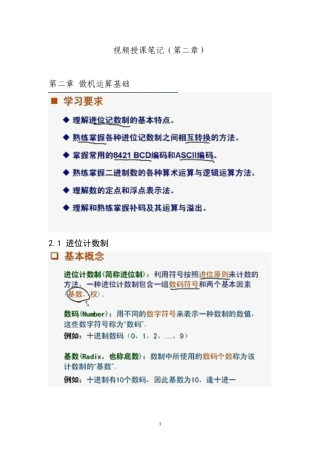 微机原理及应用视频授课笔记(王春香第二章)