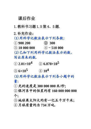 课后练习与补充作业