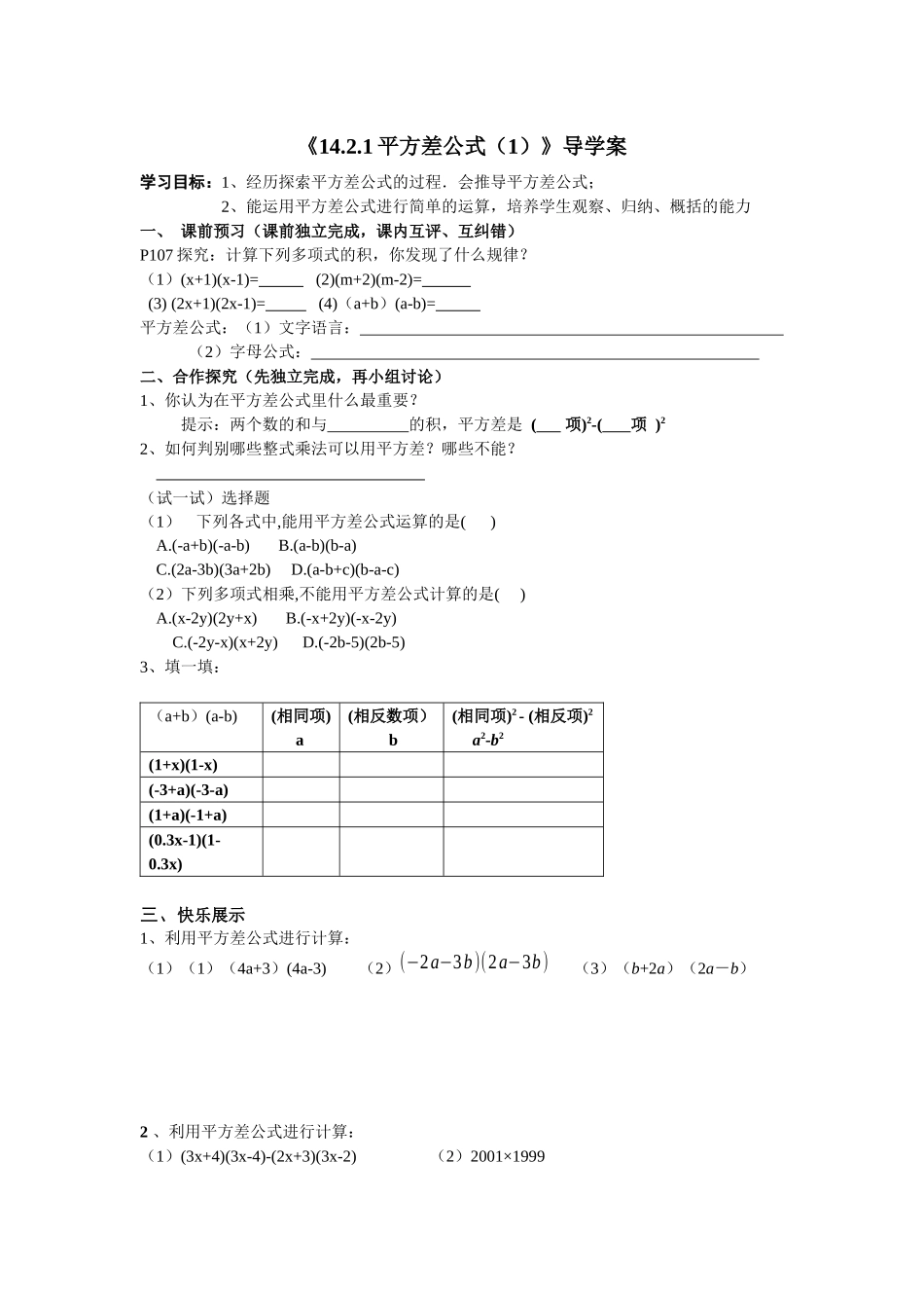 《平方差公式》导学案_第1页