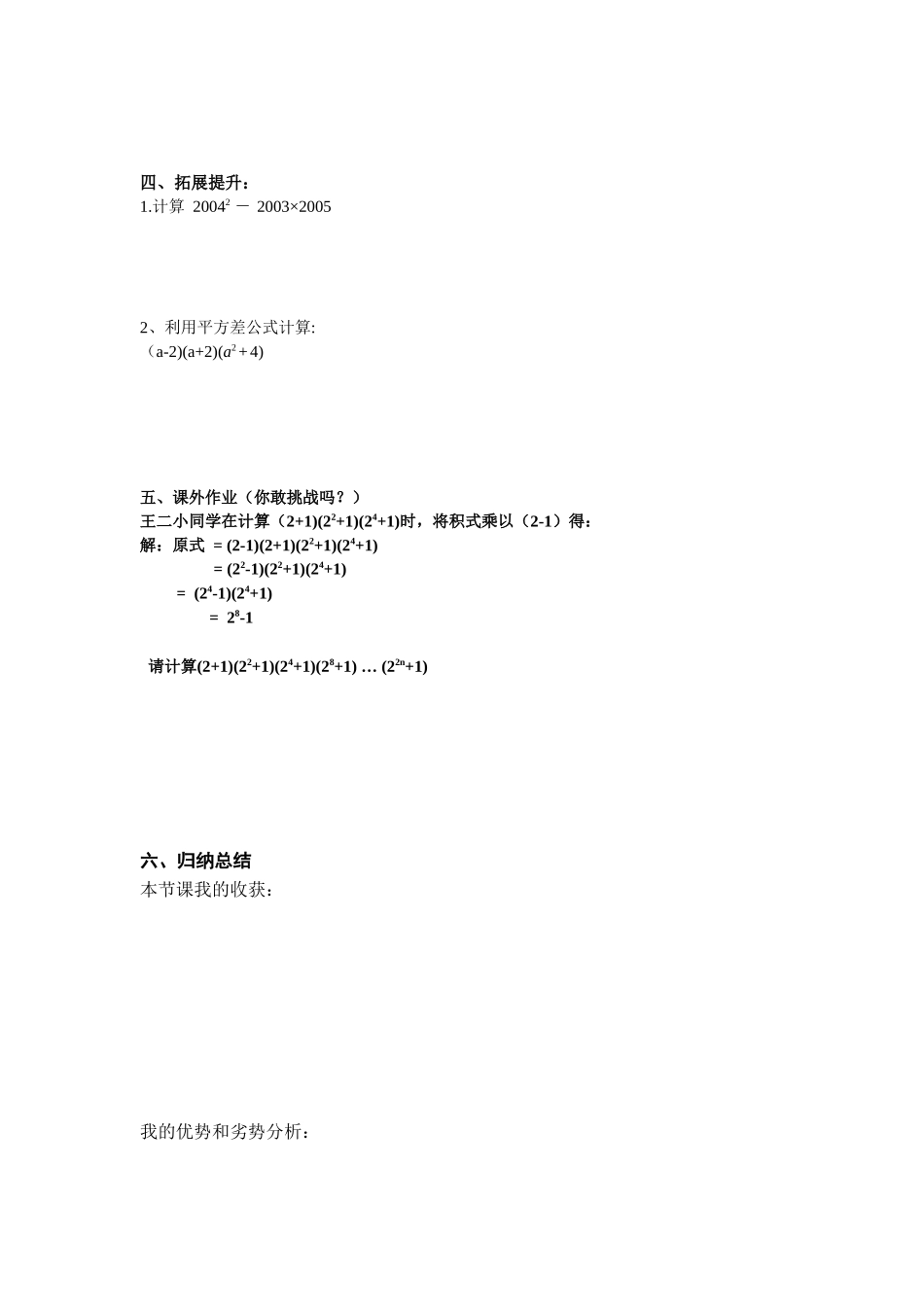 《平方差公式》导学案_第2页
