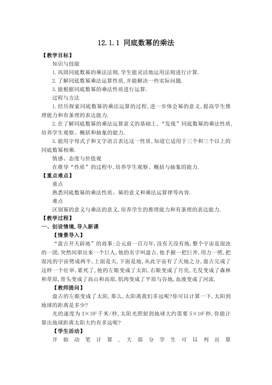 同底数幂相乘.1.1-同底数幂的乘法.doc_第1页