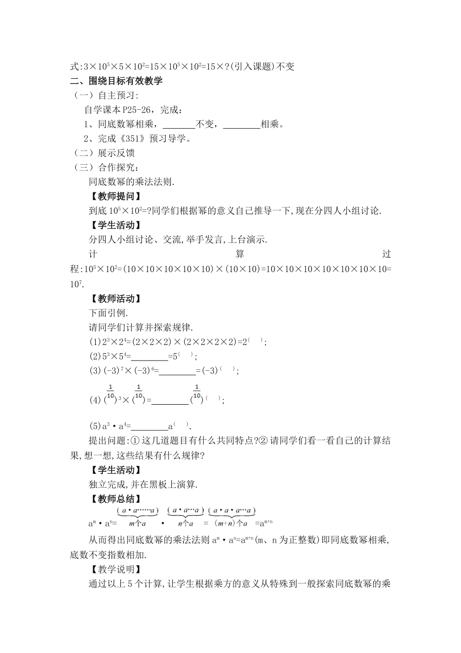 同底数幂相乘.1.1-同底数幂的乘法.doc_第2页