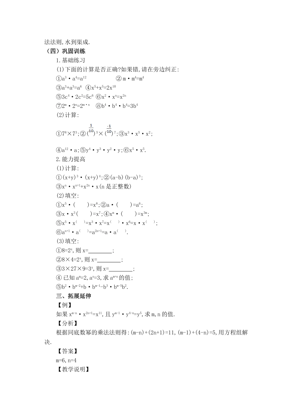 同底数幂相乘.1.1-同底数幂的乘法.doc_第3页