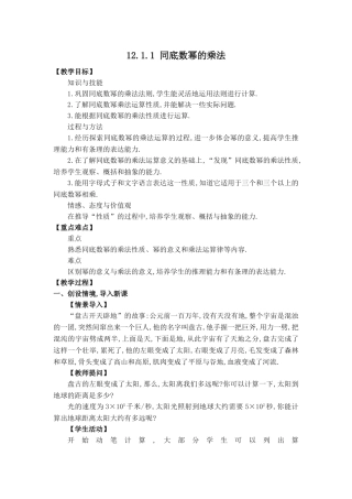 同底数幂相乘.1.1-同底数幂的乘法.doc