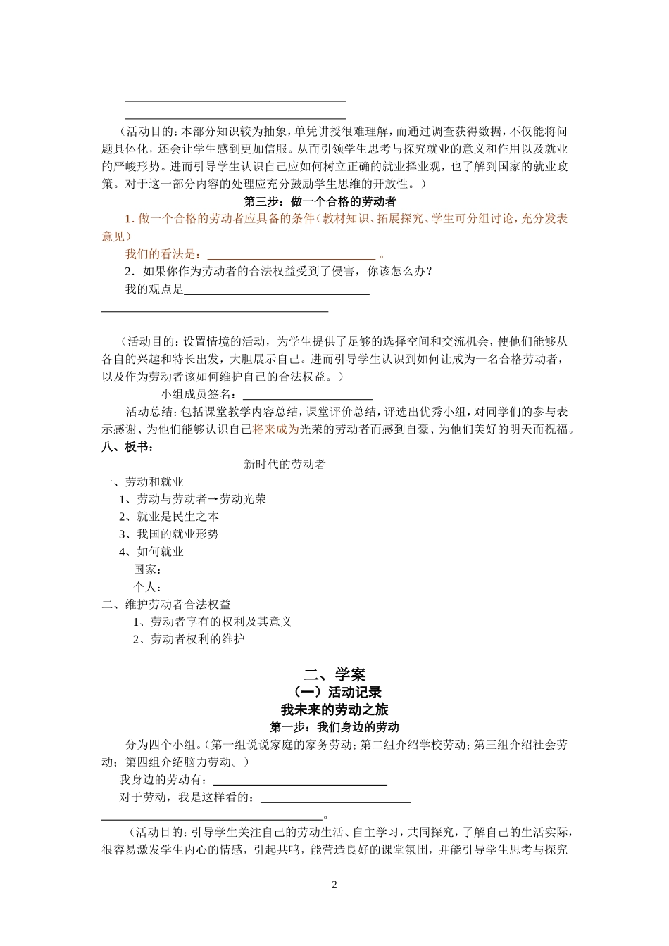 《新时代的劳动者》教学案例_第2页