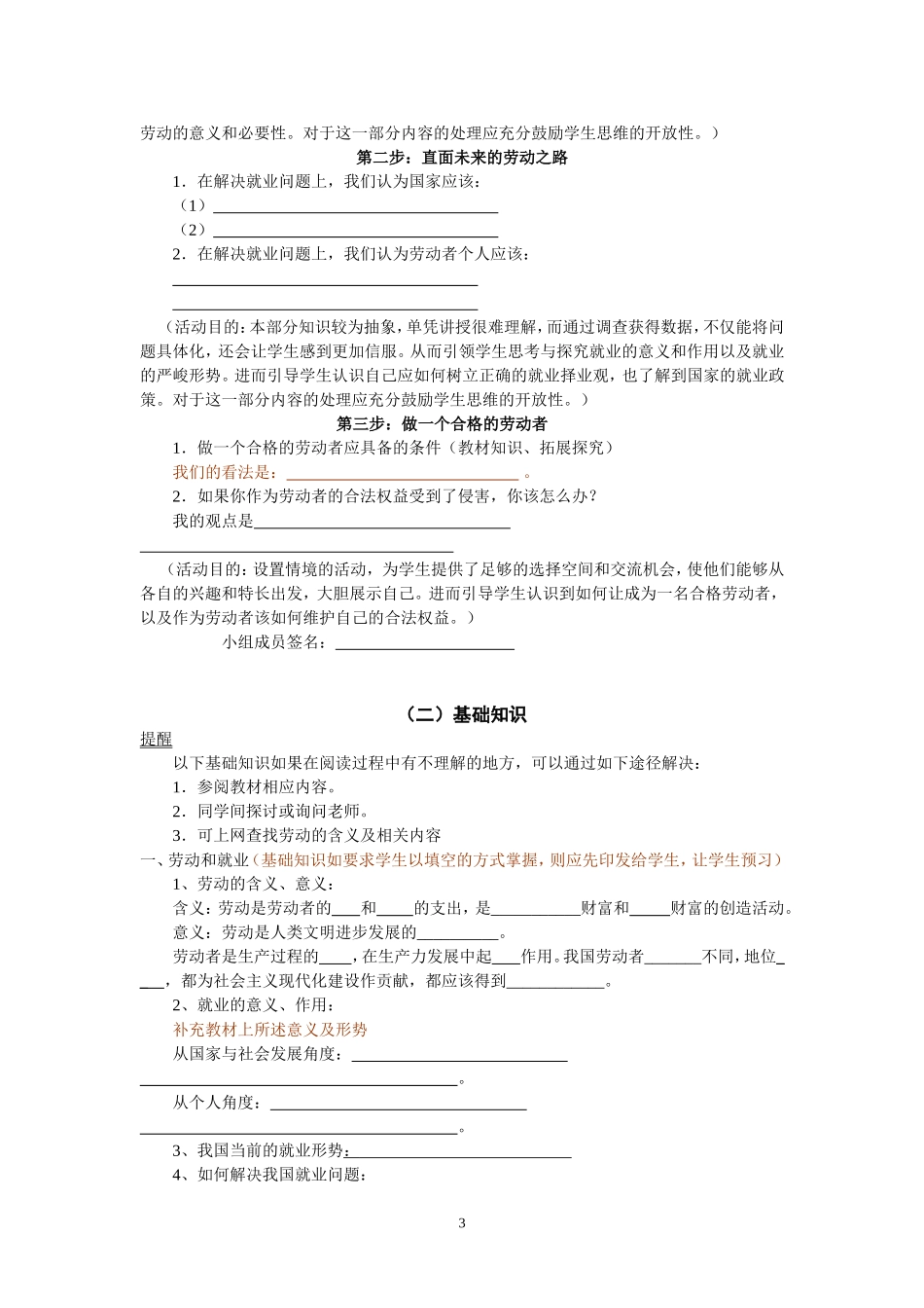 《新时代的劳动者》教学案例_第3页