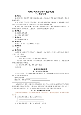 《新时代的劳动者》教学案例