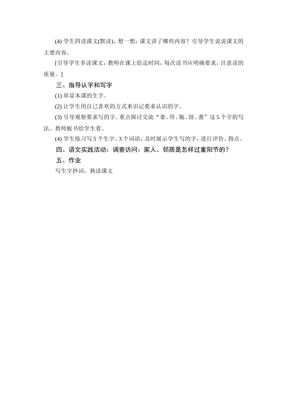 教学设计2：重阳节的传说(第1课时)_第2页