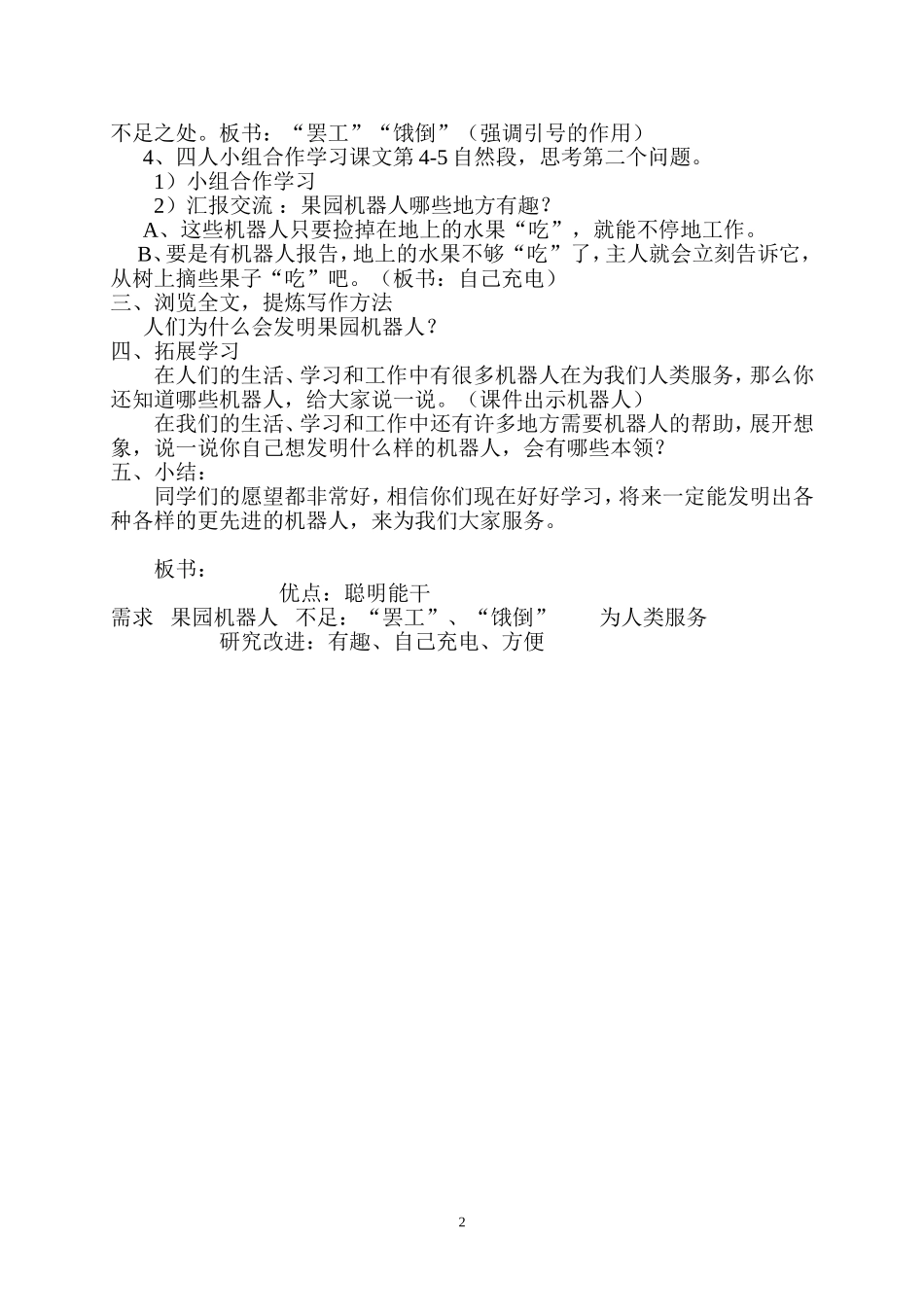 果园机器人教案_第2页