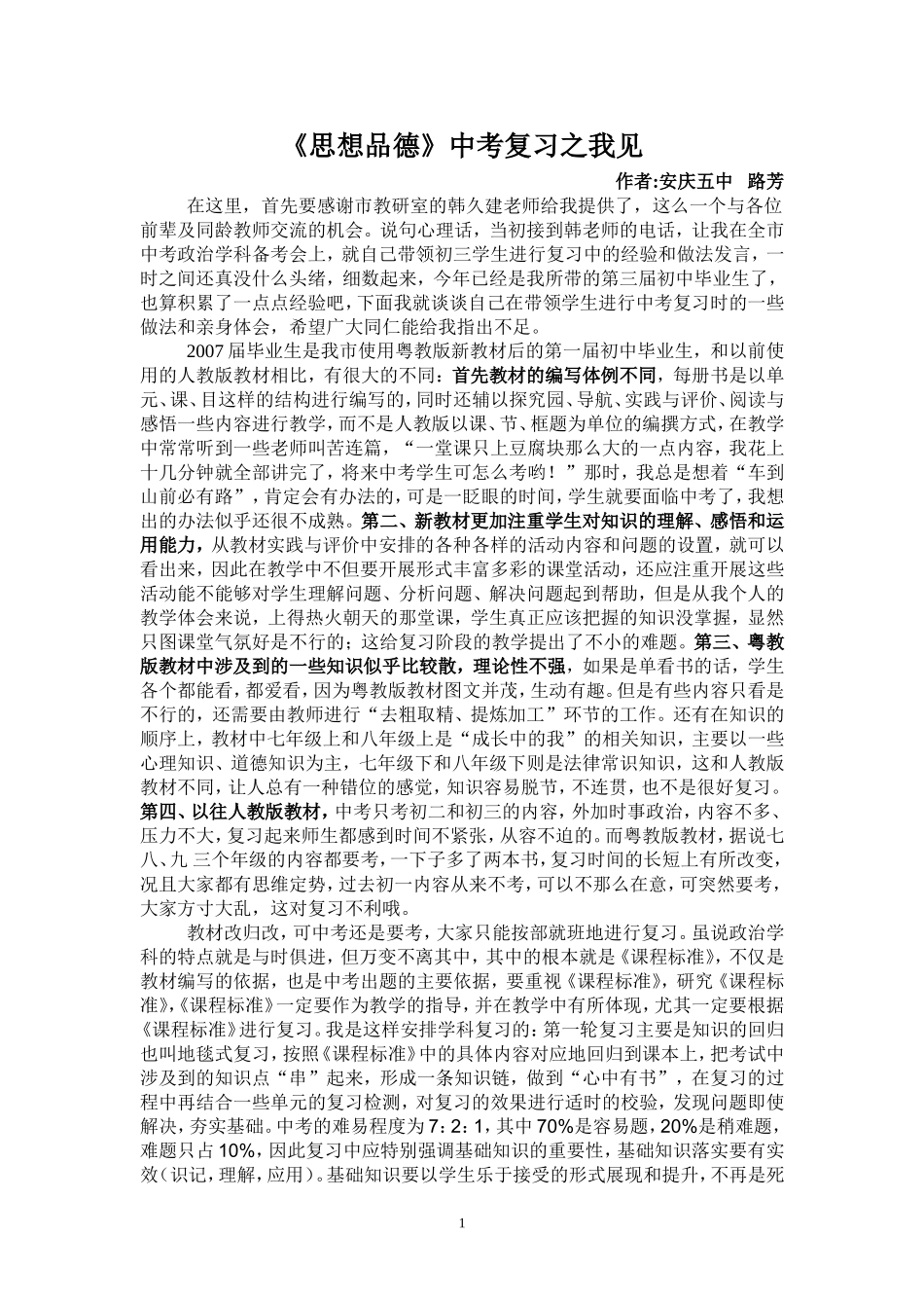 思想品德中考复习之我见_第1页