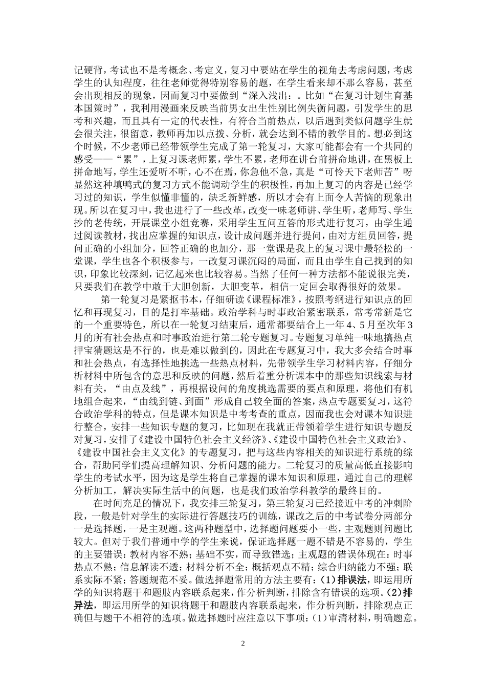 思想品德中考复习之我见_第2页