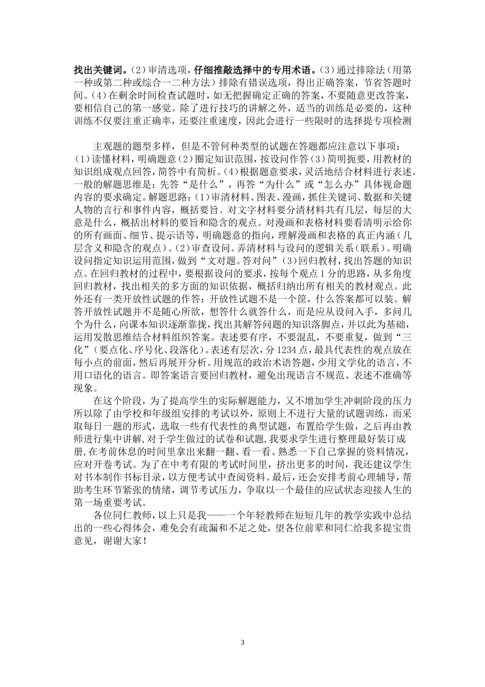 思想品德中考复习之我见_第3页
