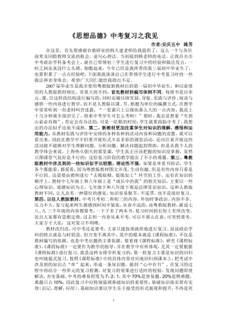 思想品德中考复习之我见