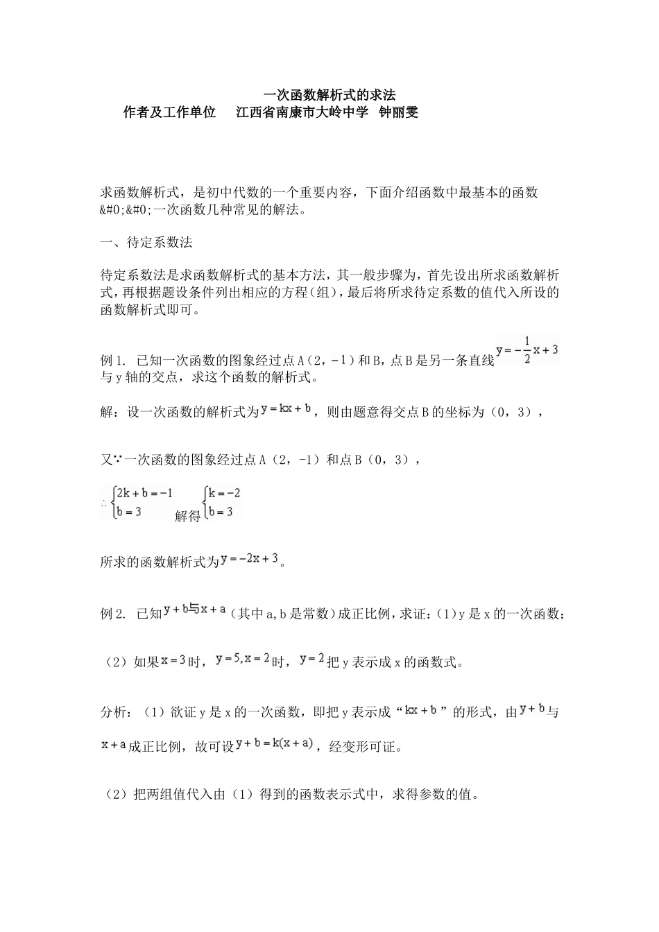 一次函数解析式的求法_第1页