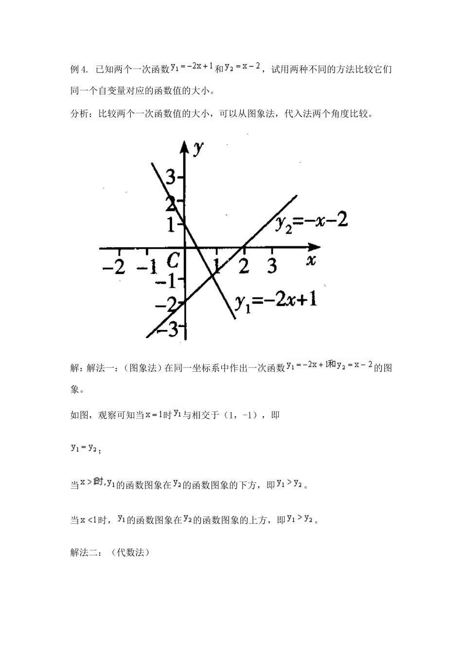 一次函数解析式的求法_第3页