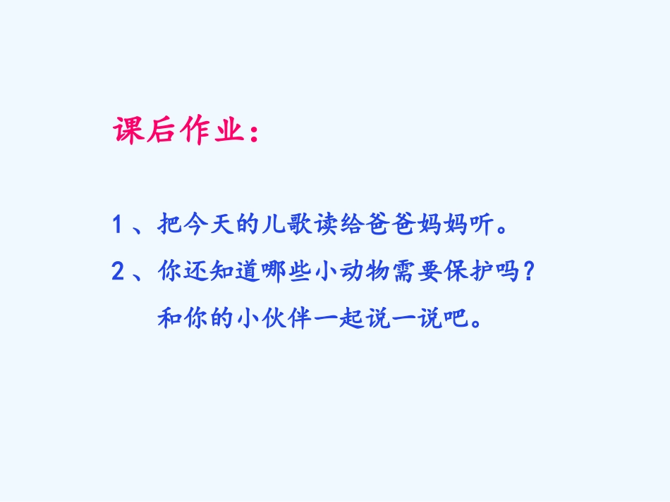 (部编)人教语文2011课标版一年级下册《小青蛙》作业_第3页
