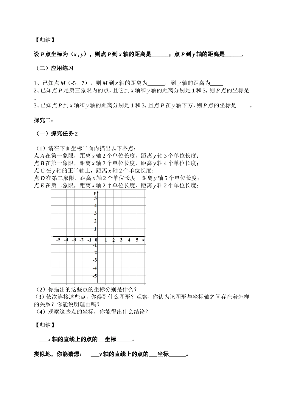 平面直角坐标系点特征_第2页