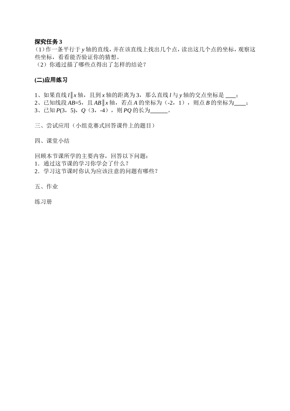 平面直角坐标系点特征_第3页