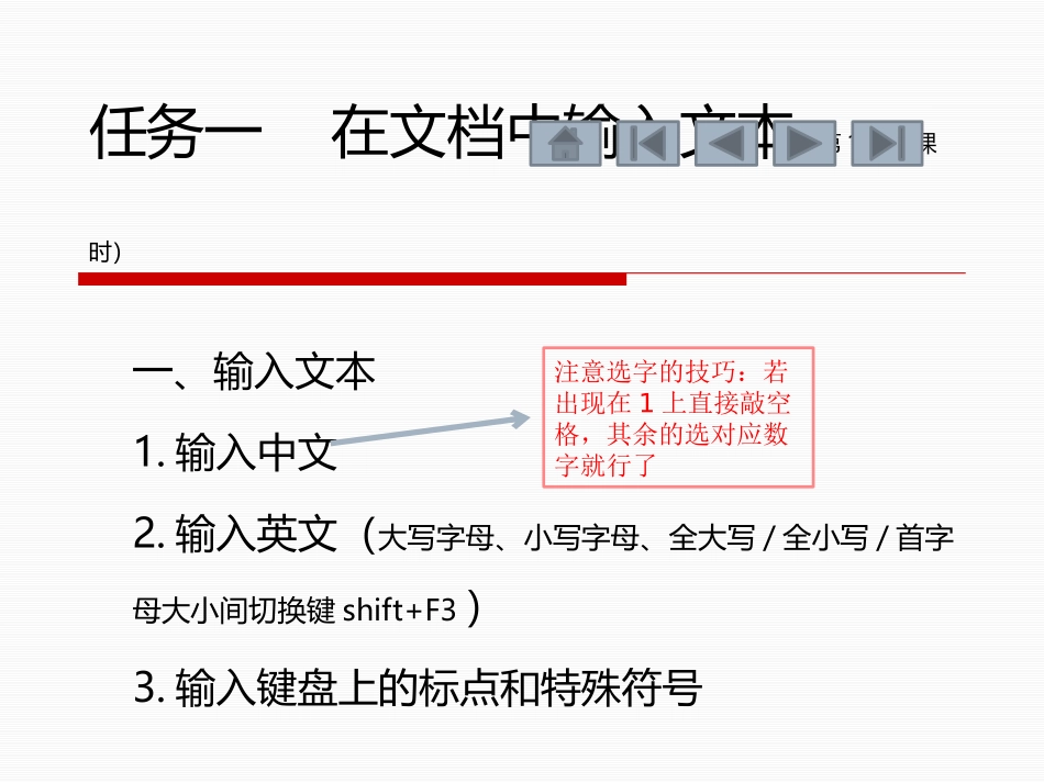 文本的输入与编辑_第3页