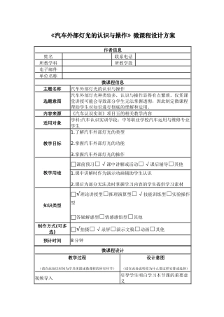 汽车外部灯光的认识与操作微课程设计方案