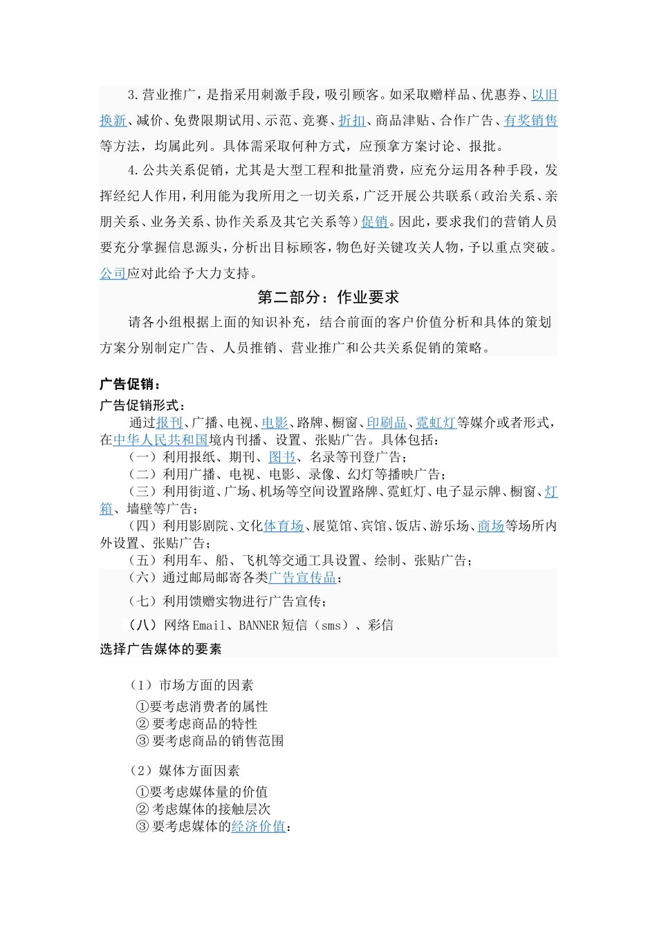 银行针对电器的营销沟通策略_第2页