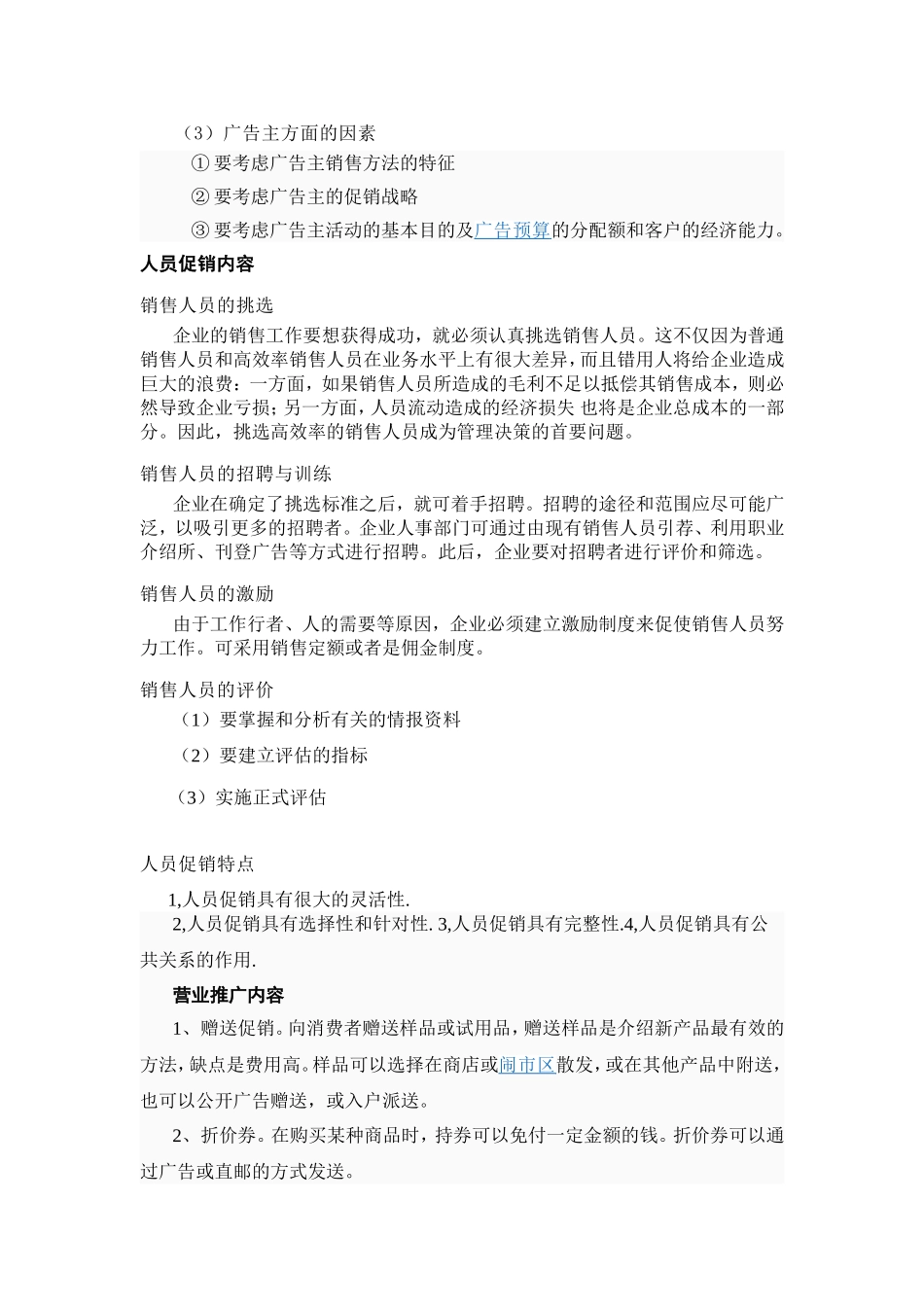 银行针对电器的营销沟通策略_第3页