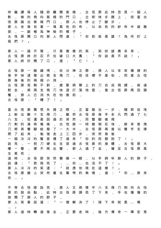 仲龙谭等人随即离开客栈