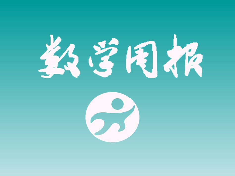 1.2.2-配方法2_第1页