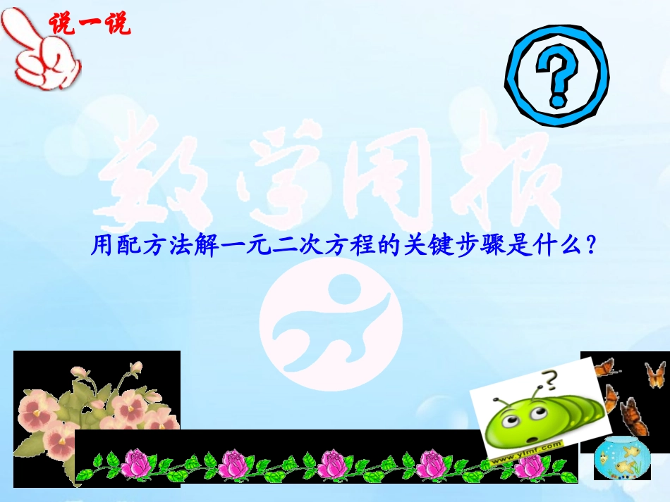 1.2.2-配方法2_第3页