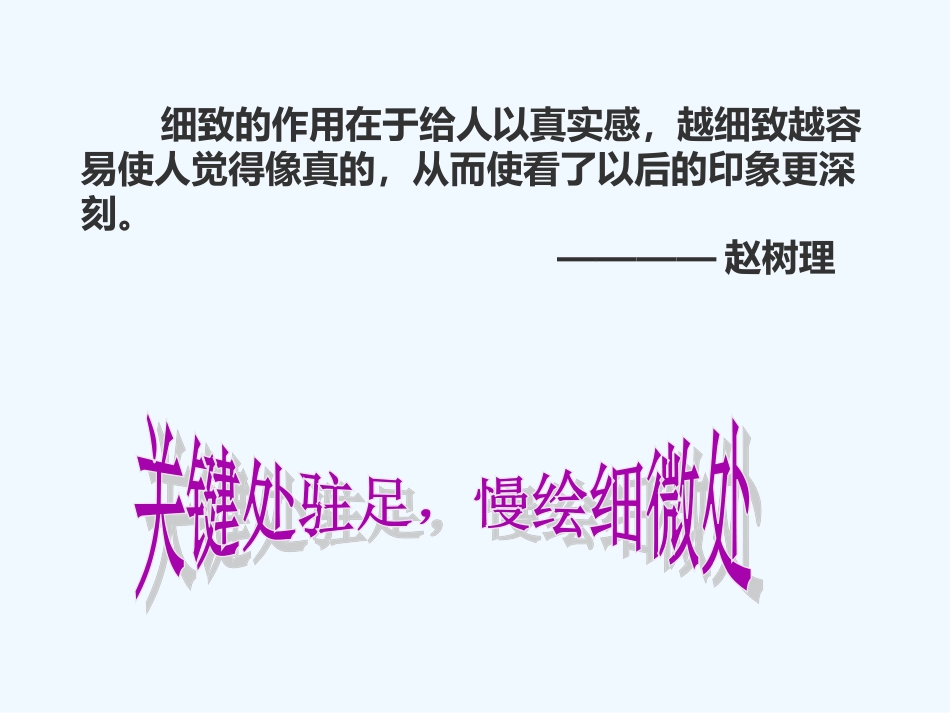 (部编)初中语文人教2011课标版七年级下册细微之处见真情-----记叙文写作中动作细节描写_第2页