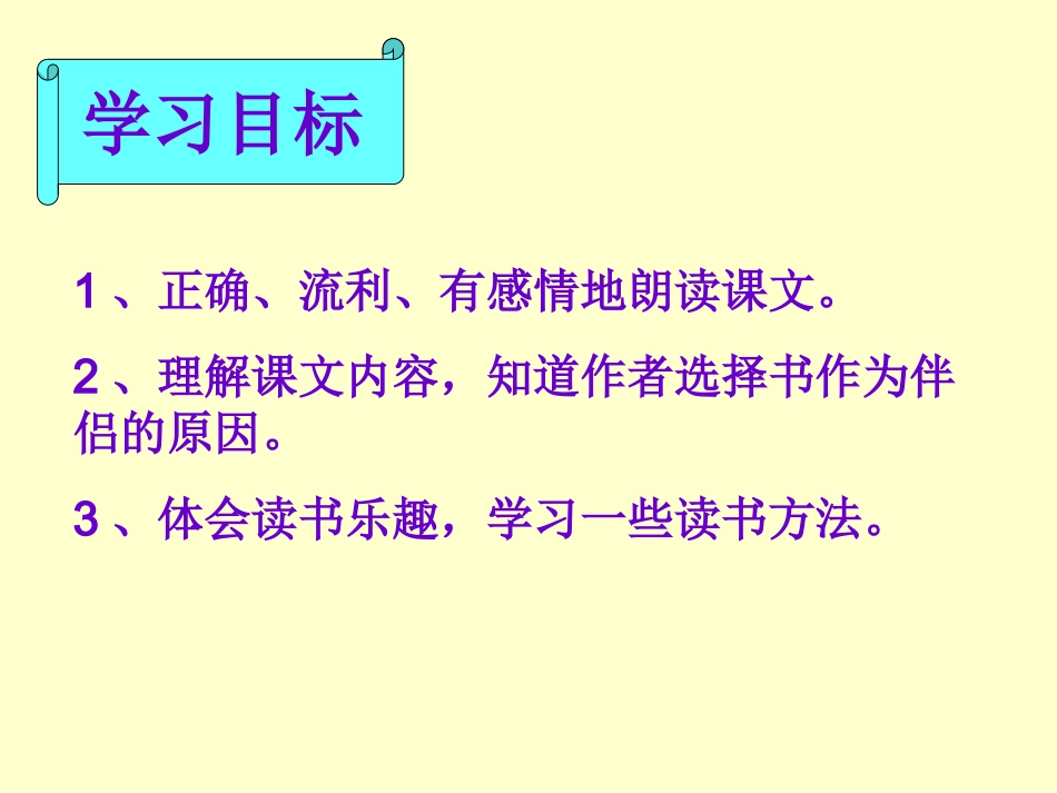 走遍天下书为侣.ppt[1]._第2页