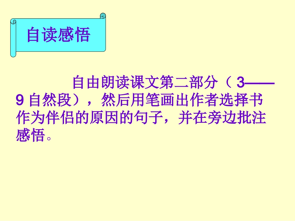 走遍天下书为侣.ppt[1]._第3页