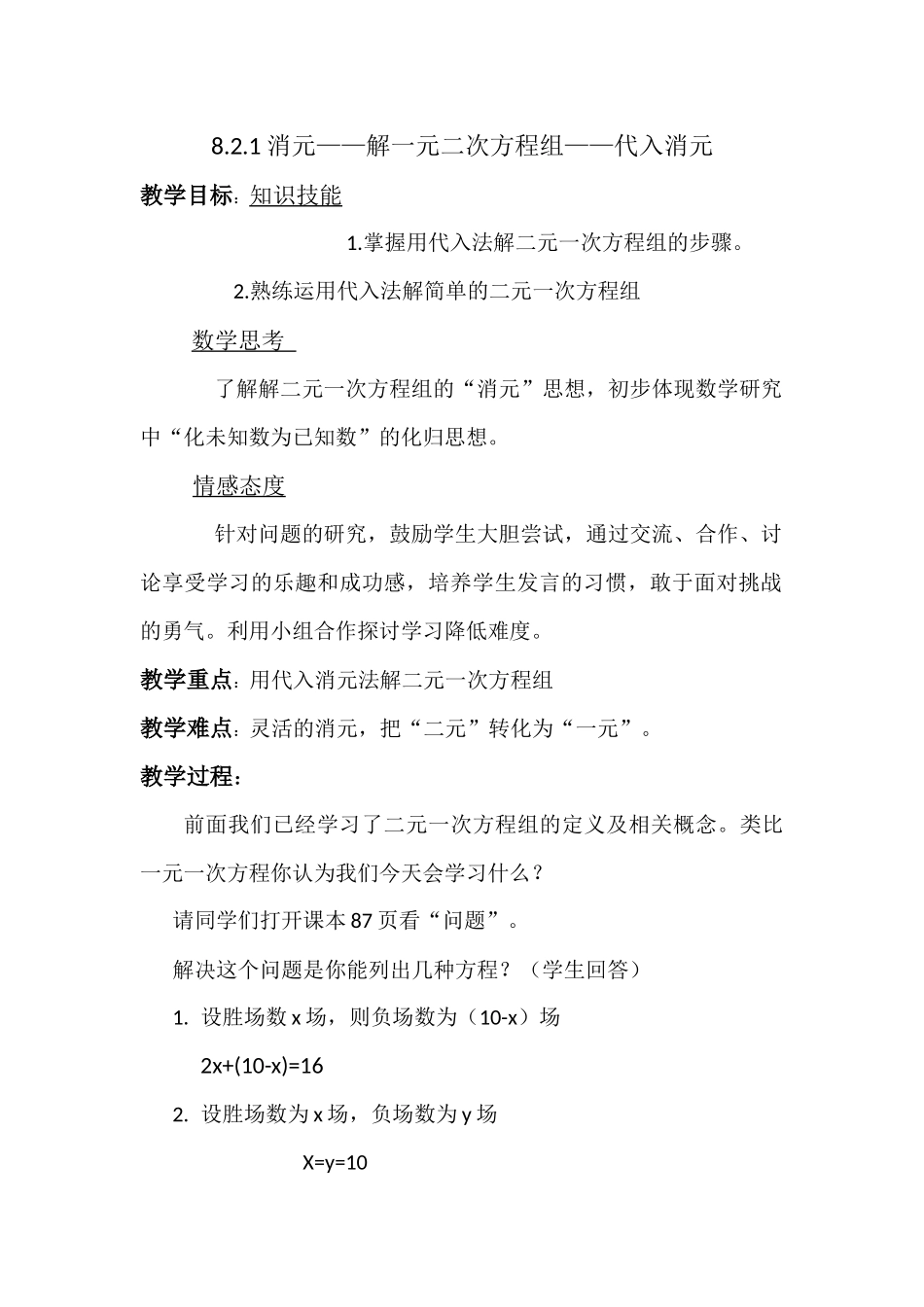 8.2.1消元——解一元二次方程组——代入消元_第1页