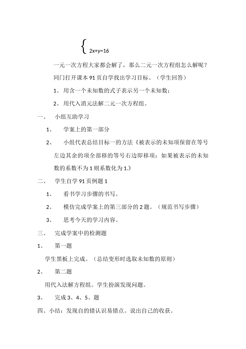 8.2.1消元——解一元二次方程组——代入消元_第2页