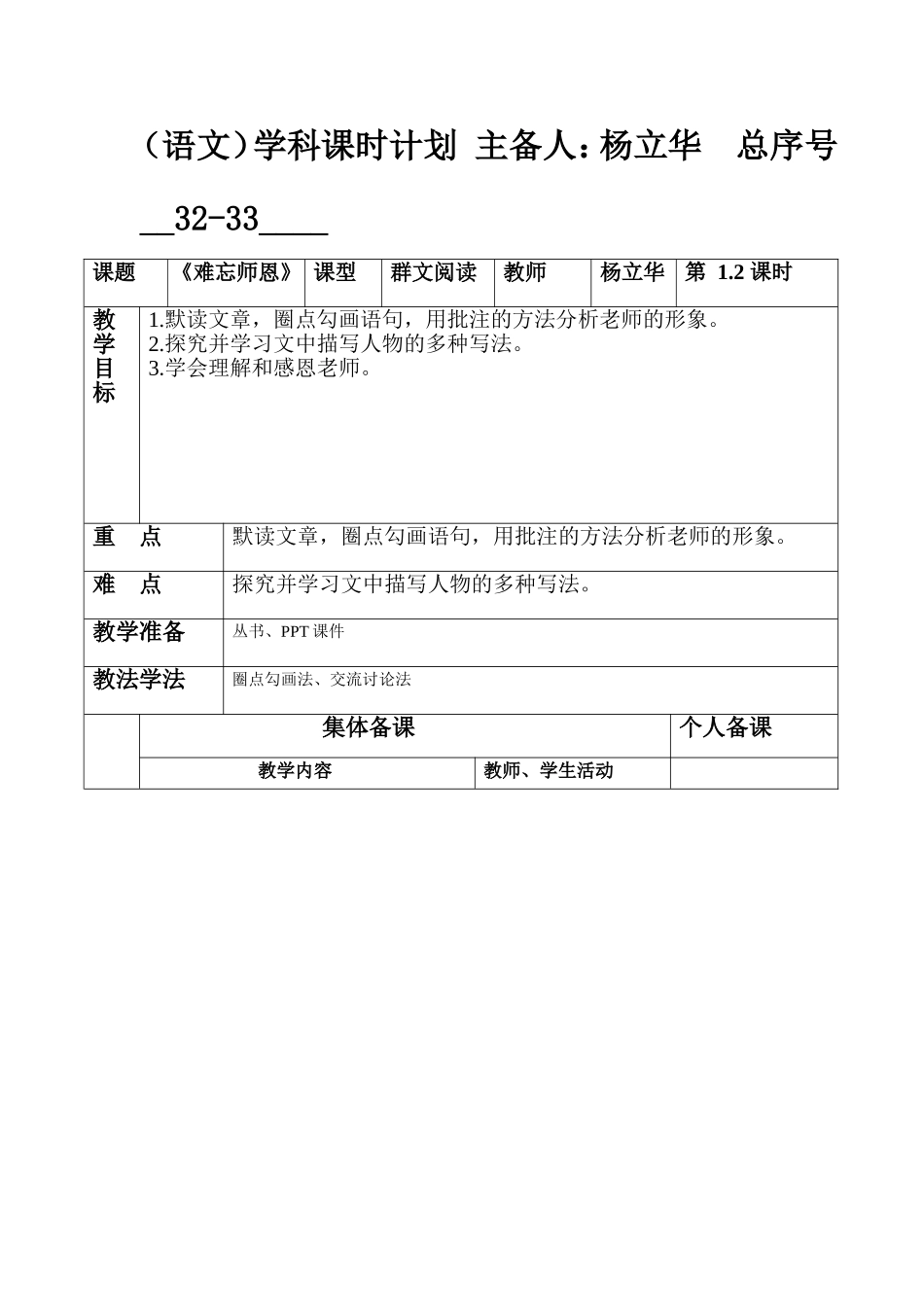 32.33.师恩难忘_第1页
