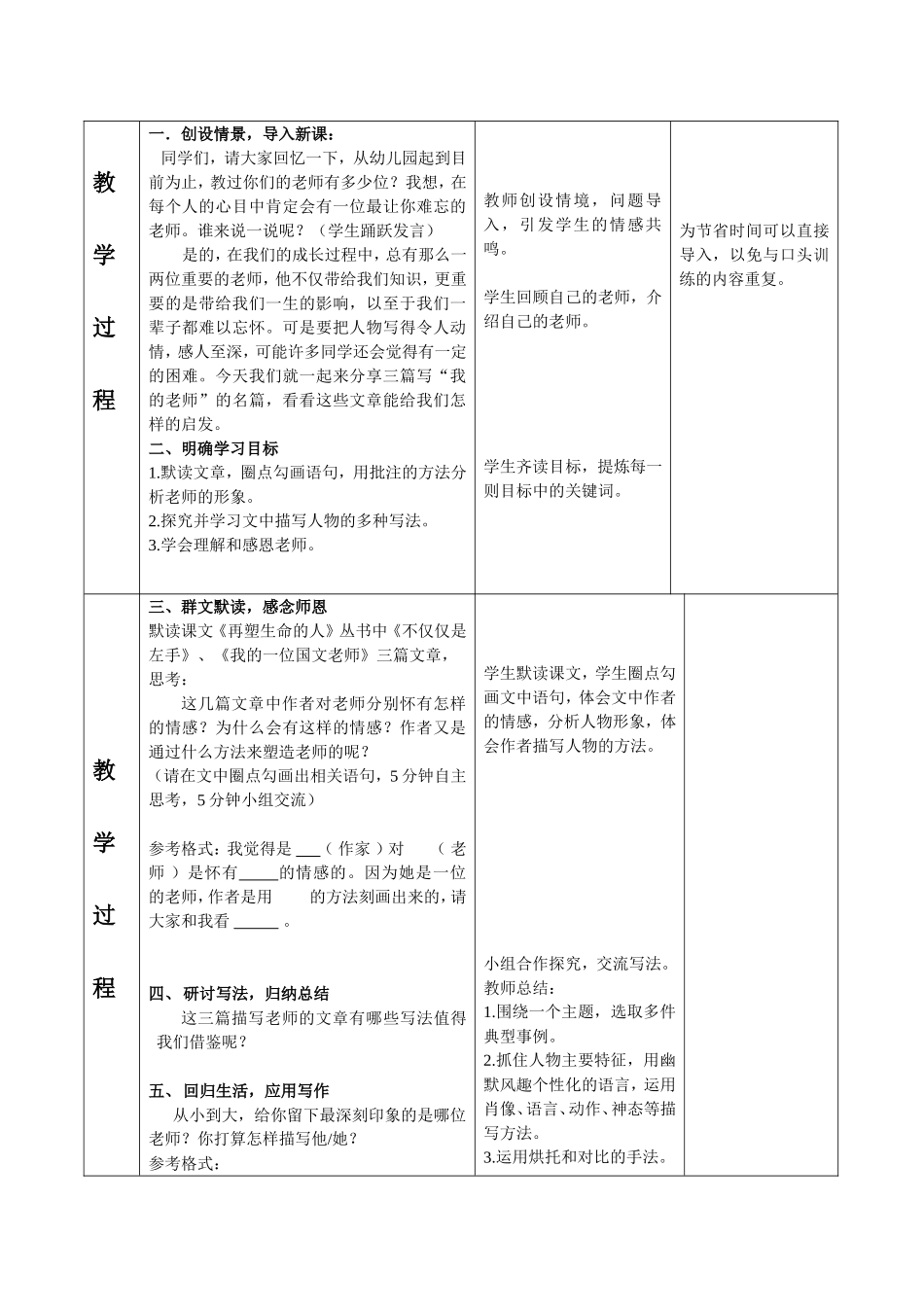 32.33.师恩难忘_第2页