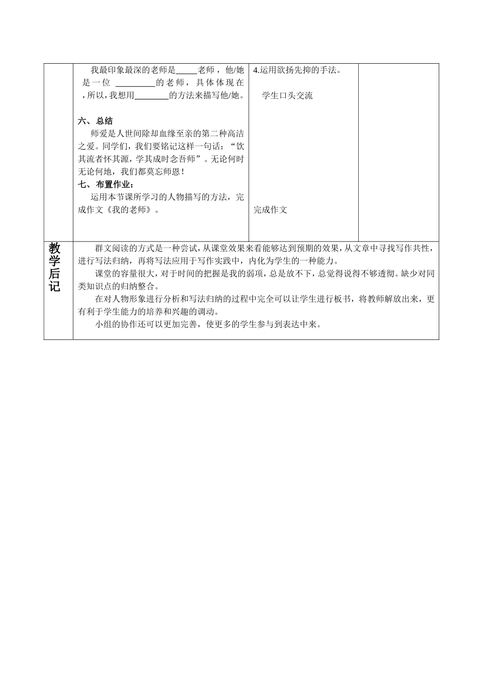 32.33.师恩难忘_第3页