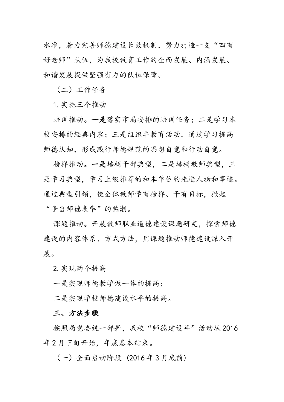 XX市XX中学“师德建设年”工作方案_第2页