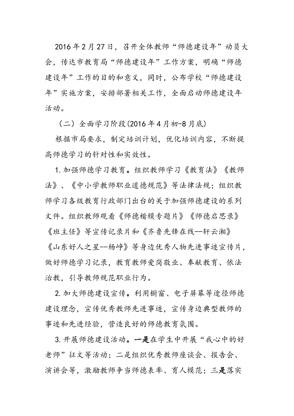 XX市XX中学“师德建设年”工作方案_第3页
