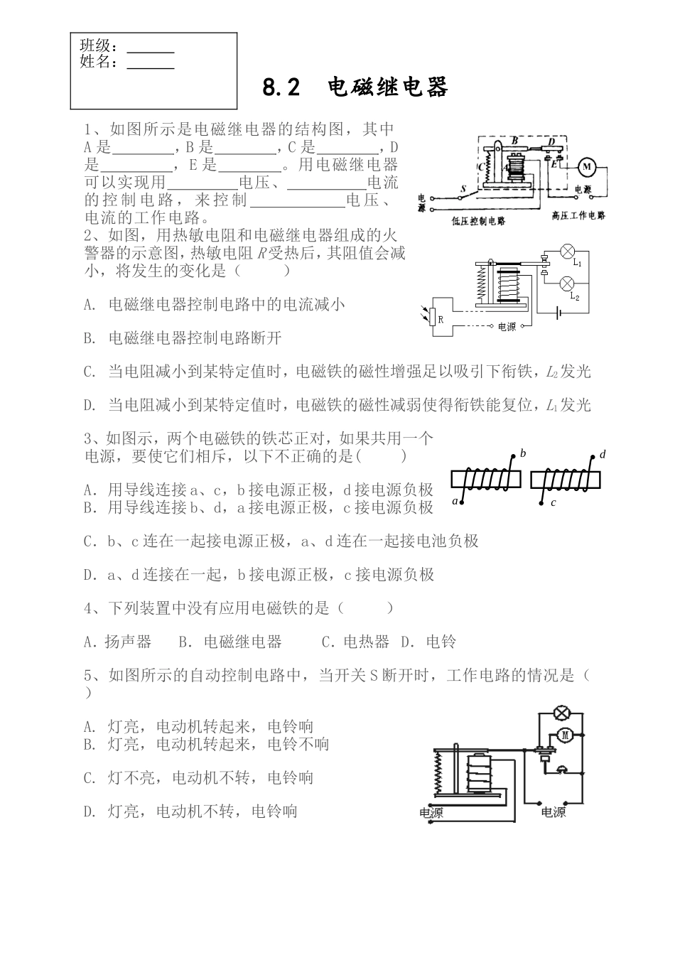 8.2电磁继电器练习题_第1页