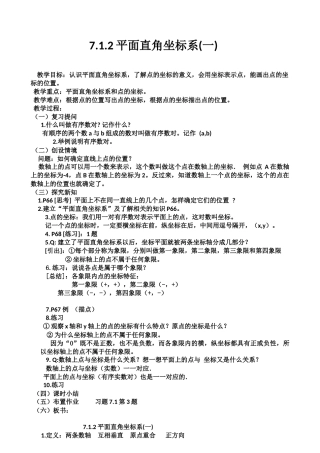 7.1.2平面直角坐标系(一).1.2平面直角坐标系(一)