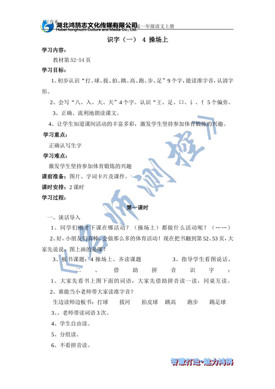 导学案4操场上_第1页