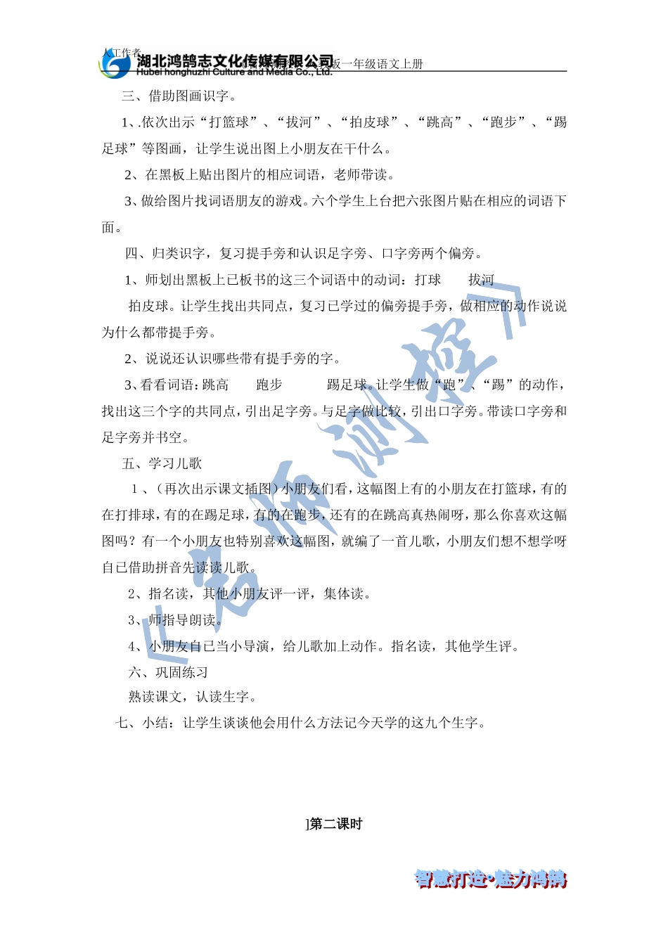 导学案4操场上_第2页