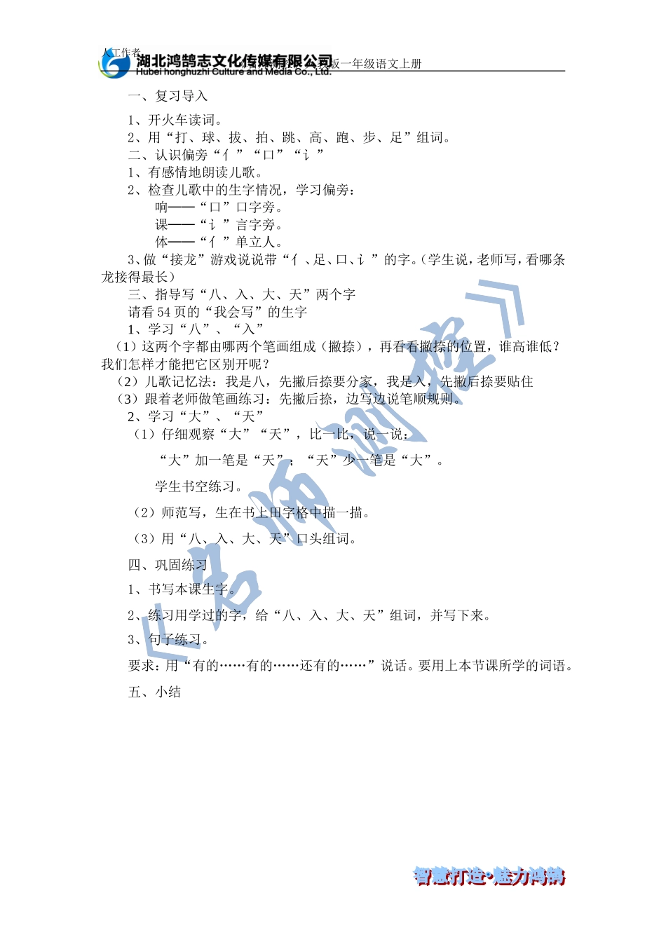 导学案4操场上_第3页