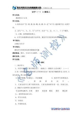 导学案4操场上